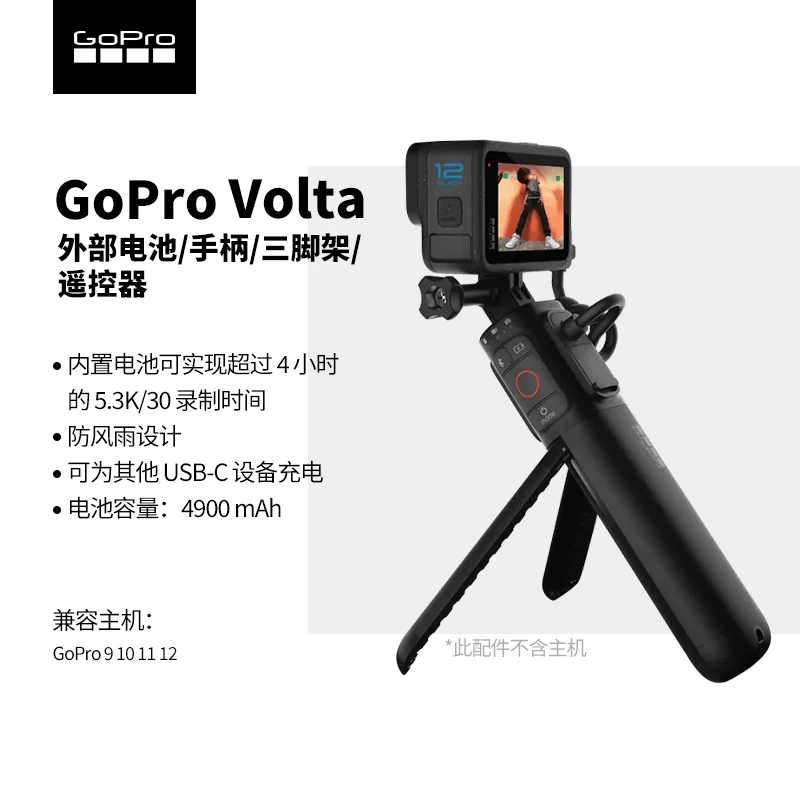 GoPro9/10/11/12 充电手柄Volta移动电源三脚架