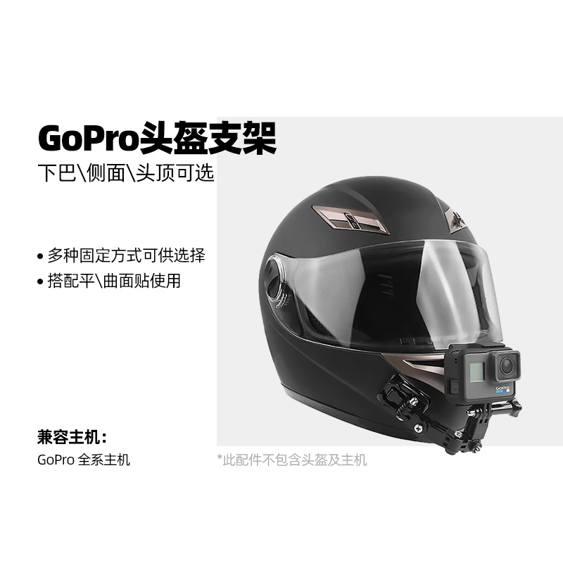 For gopro12/11/10/9头盔头顶下巴侧边支架 运动相机骑行滑雪通用