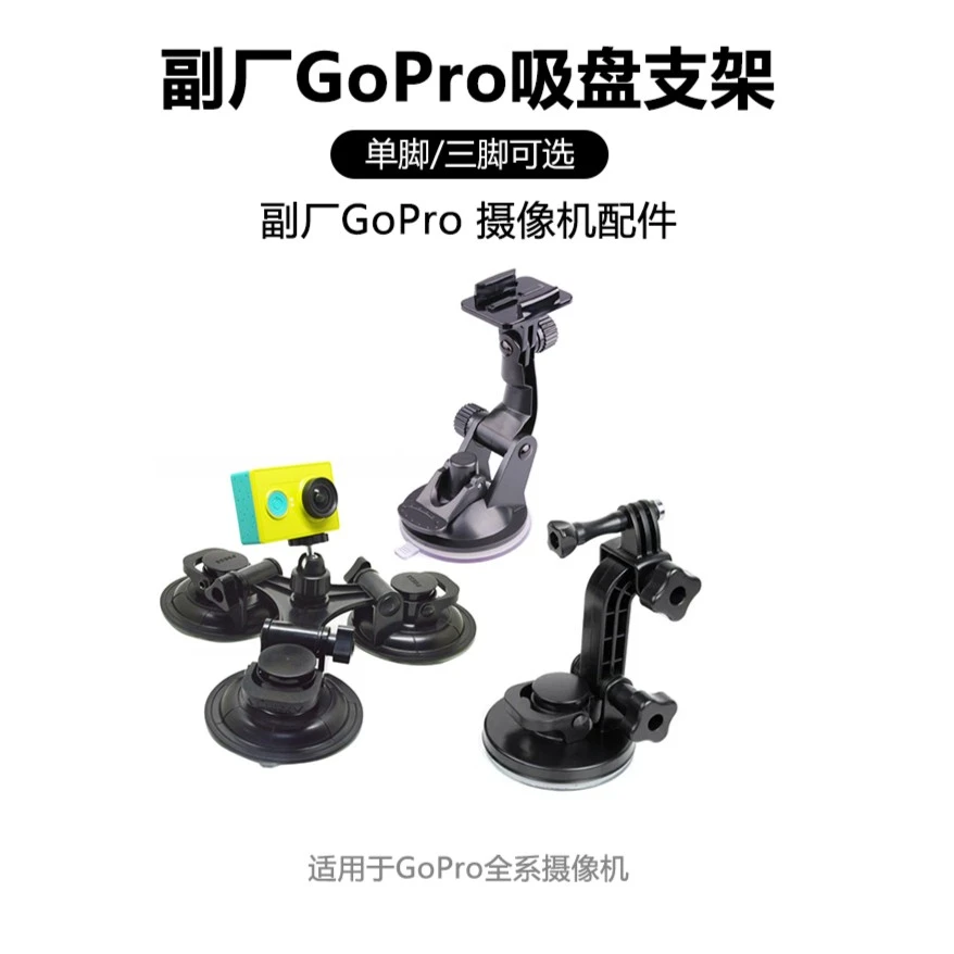 适用gopro9/10/11/12车载吸盘支架固定汽车强力固定架便携拍摄
