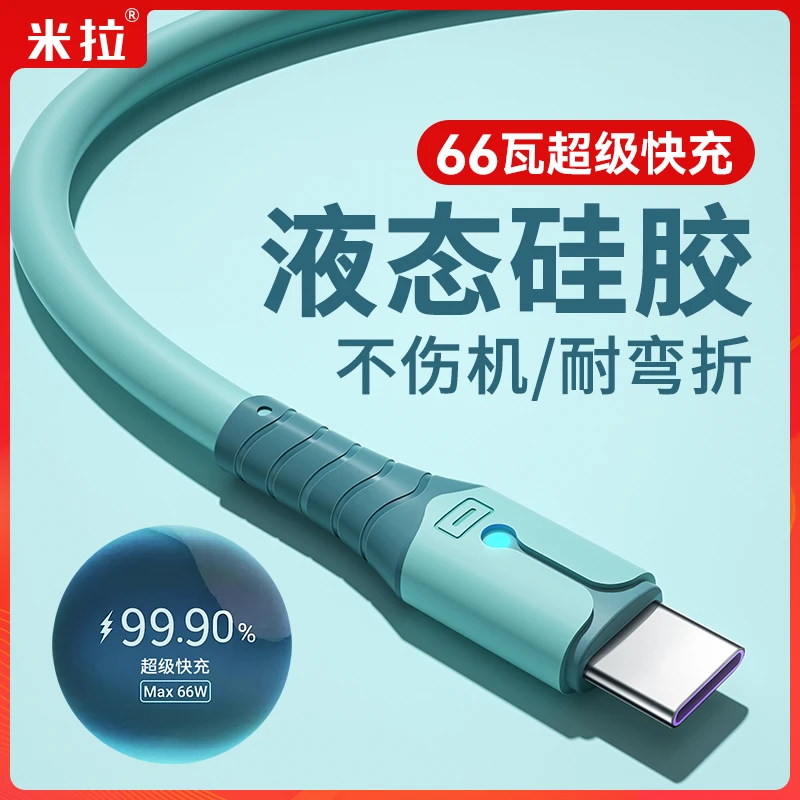 手机typec数据线type-c充电线液态软硅胶usb充电器适用安卓通用