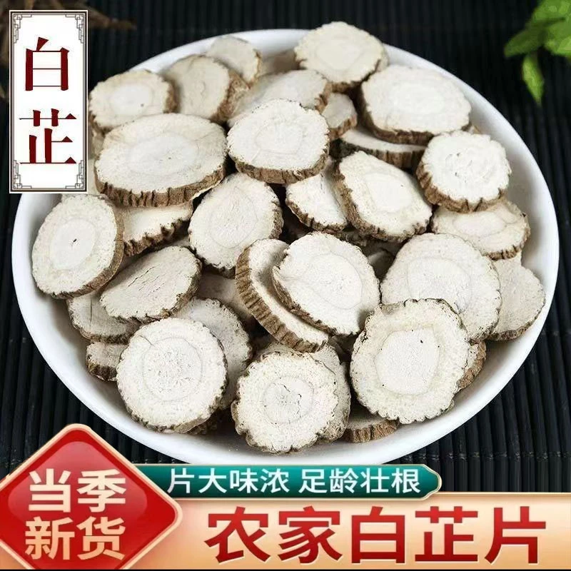 白芷片手选白芷大片滋补农家 手工白芷片去腥 香味浓郁新鲜没添加