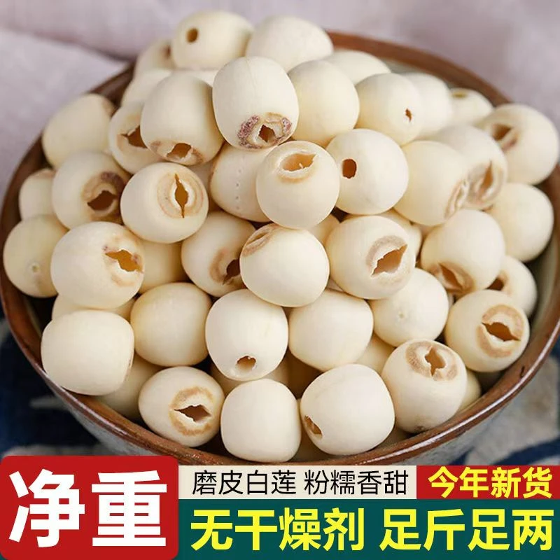 莲子干货颗粒头茬新莲精选原产严选饱满新鲜磨皮营养白莲去芯清香