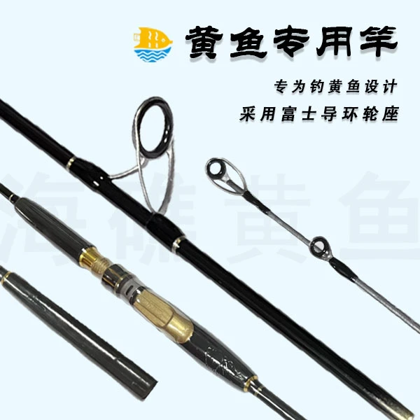 舟山海礁浪岗钓黄鱼专用竿富士导环轮座耐磨碳素