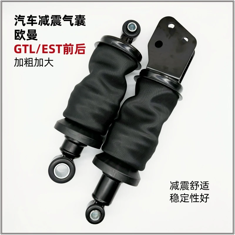 适用欧曼GTL驾驶室气囊EST空气弹簧气囊前后加粗气囊加强舒适耐用