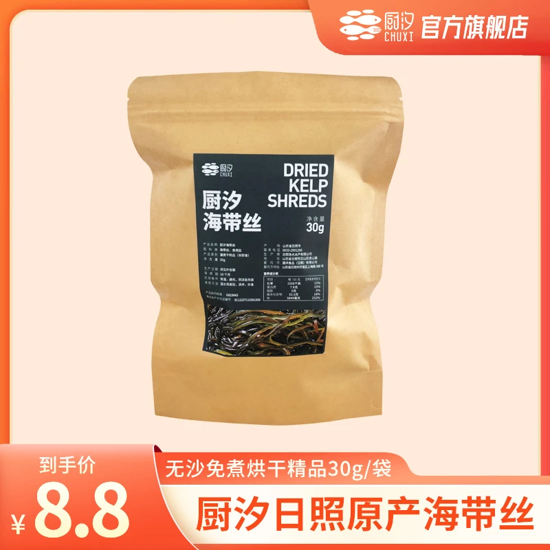 【关键专属】厨汐日照干海带丝 30g/袋*2袋