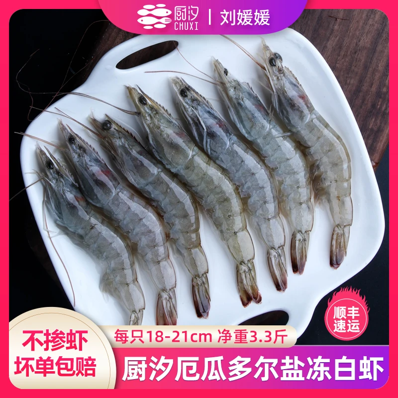 【吃货美食节】厨汐厄瓜多尔桑塔盐冻白虾20/30 1.65kg/盒