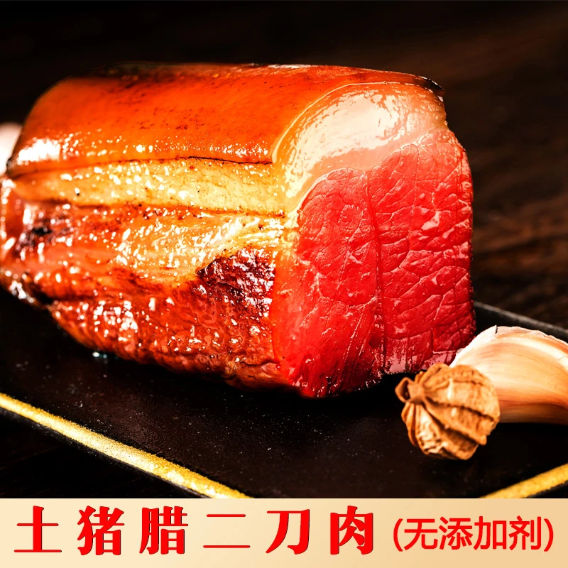四川正宗烟熏腊肉农家土猪二刀肉腊味美食
