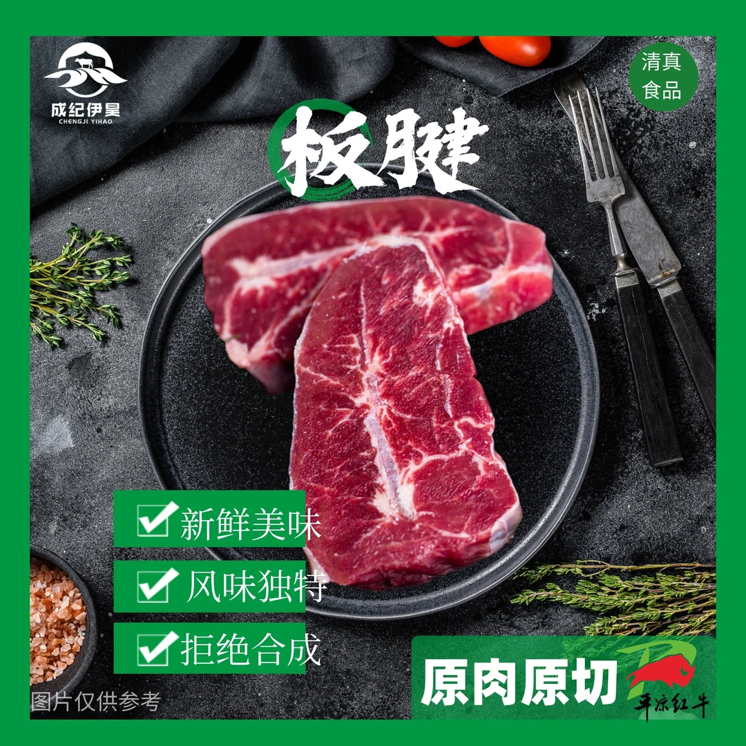 〖牛板腱〗成纪伊昊平凉红牛原切牛板腱 白切 酱卤 火锅