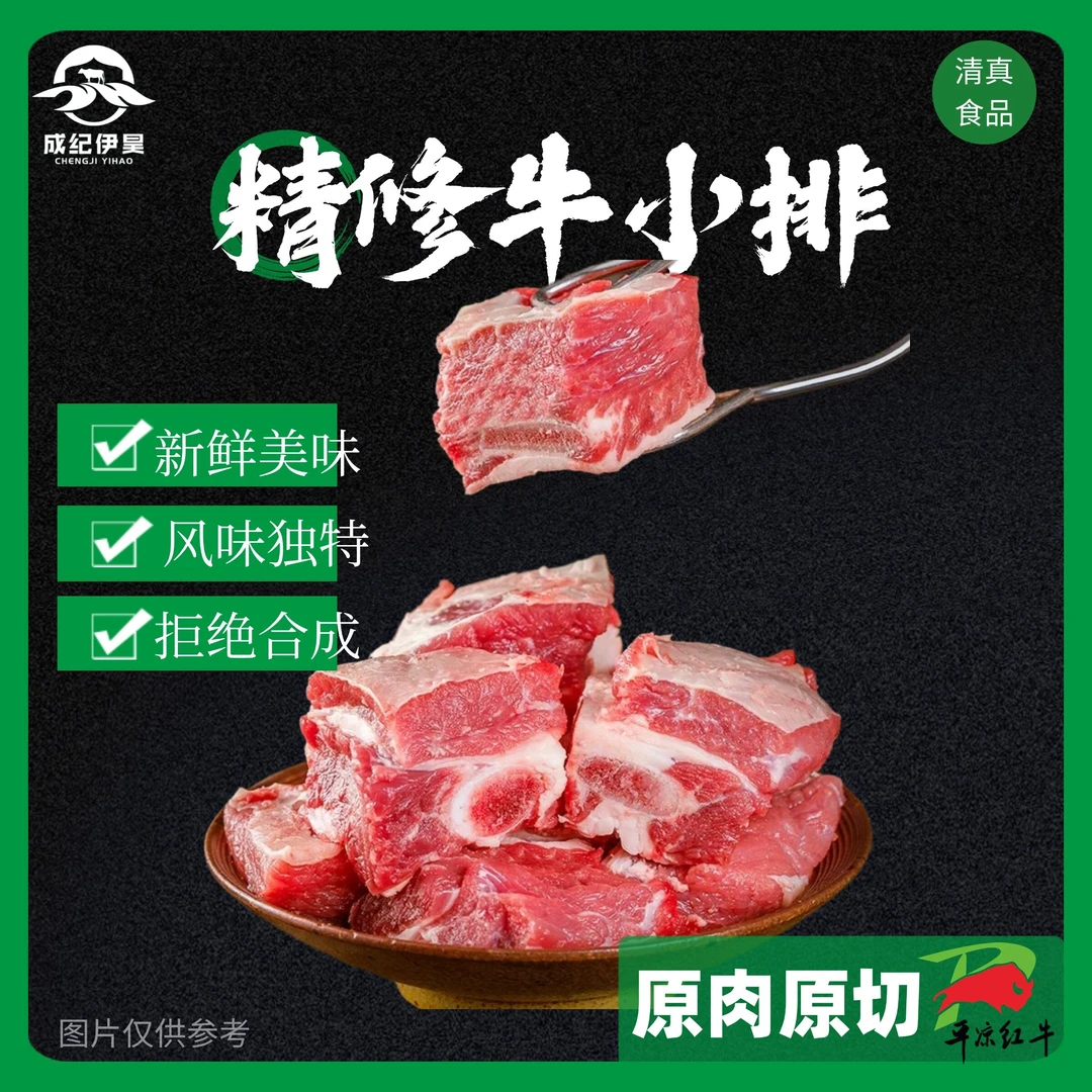 〖精修牛小排〗成纪伊昊平凉红牛精修牛小排 牛骨段 炖煮 红烧