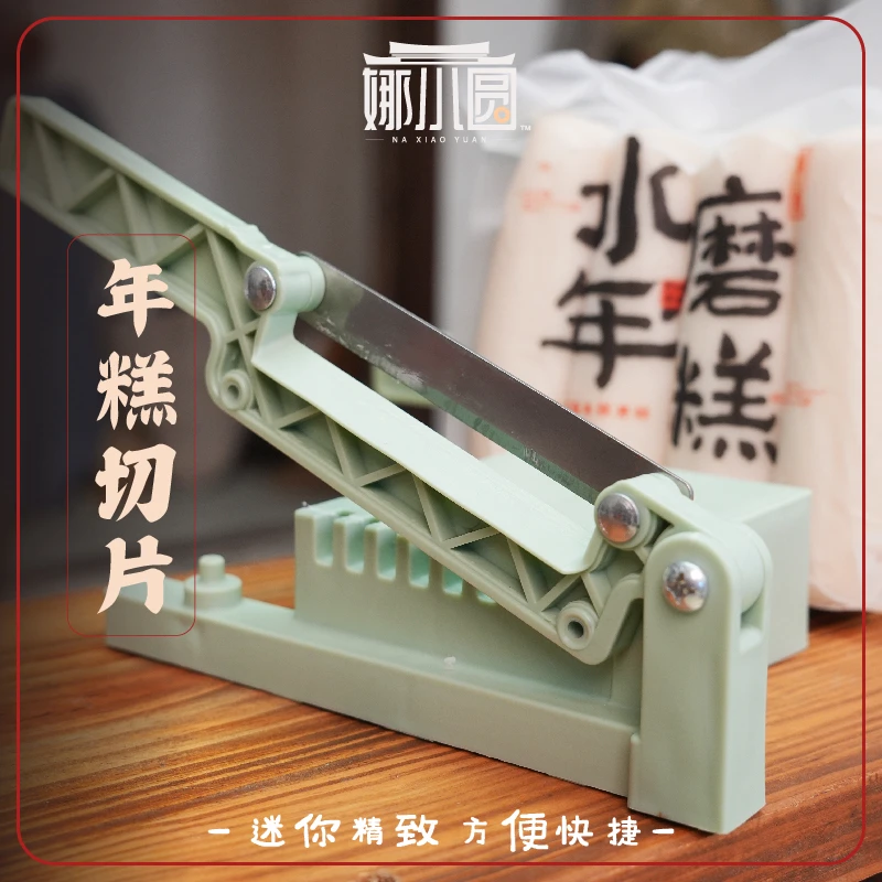 【娜小圆】家用迷你年糕专用切片工具