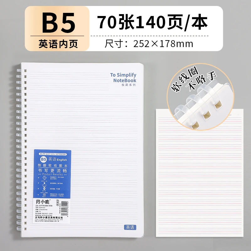 B5简约软线圈本不硌手 简约加厚初高中生用pp透明软皮笔记本子
