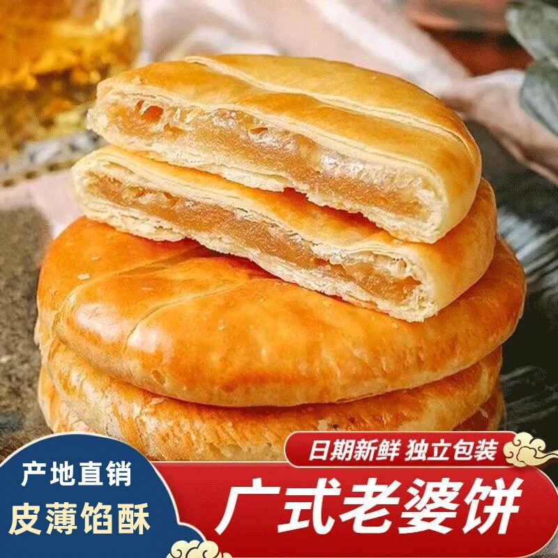 老婆饼整箱软糯广东传统糕点早餐零食小吃独立包装整装正宗S1