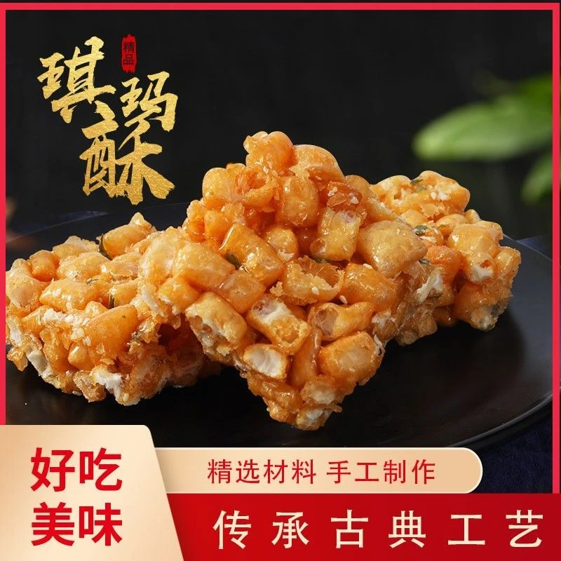 老式硬脆沙琪玛儿时味道手工琪玛酥童年回忆糕点零食