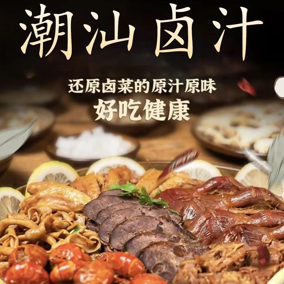 【到手10袋】正宗潮汕老卤汁卤味卤水料包酱牛肉卤料包调味料