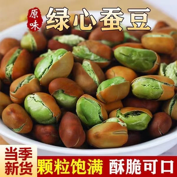 新货云南保山绿心蚕豆原味绿蚕豆炒货带壳盐焗干货坚果零食ww