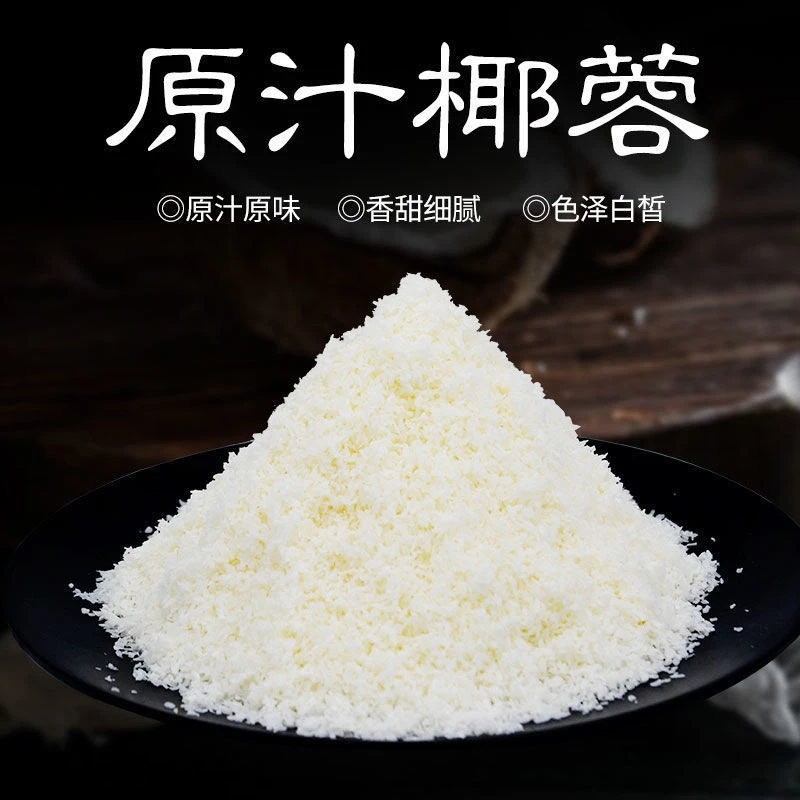 海南椰蓉纯椰蓉粉小方糯米糍面包馅料烘焙专用原料ww