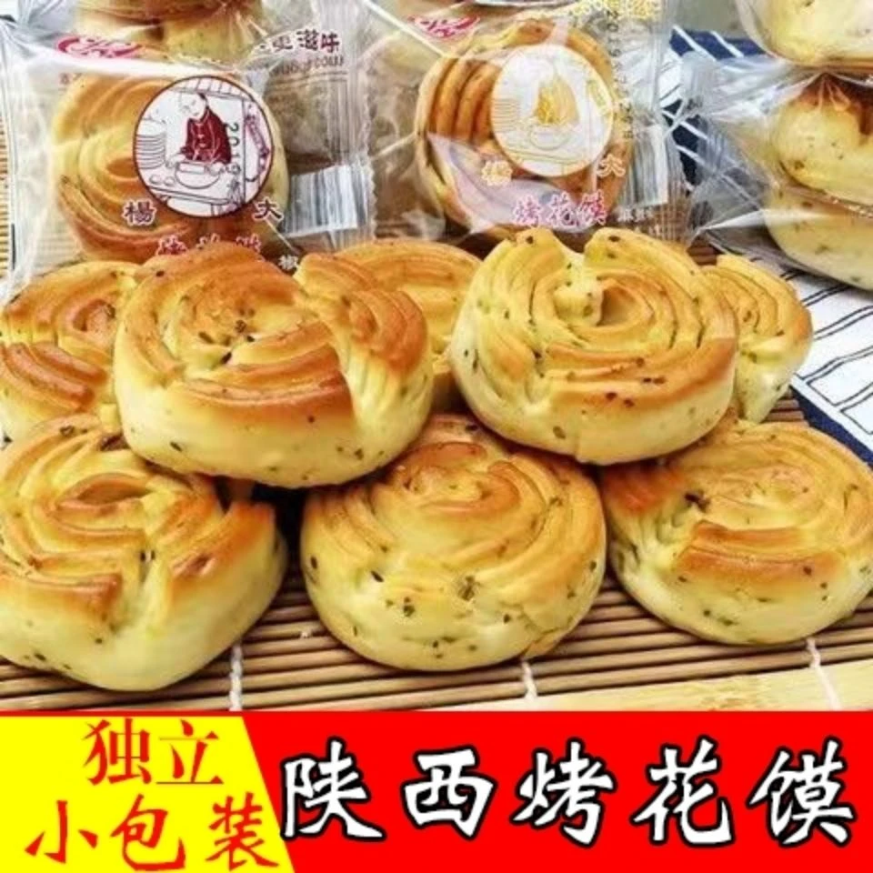 陕西特产烤花馍独立包装易携带办公室休闲零食酥脆月饼-zz