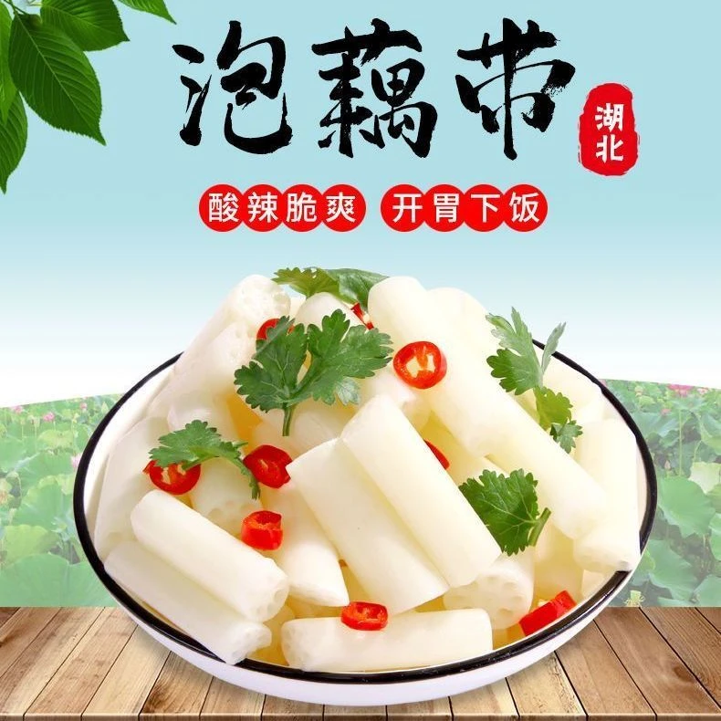 湖北特产洪湖泡藕带酸辣藕尖泡菜泡菜酸菜新鲜下饭菜莲藕带TT