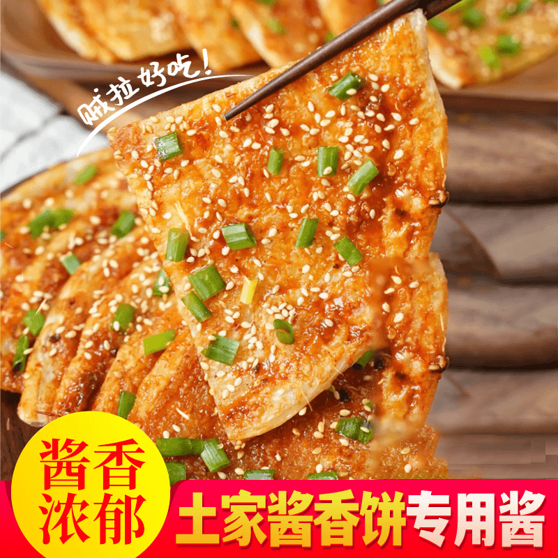 酱香饼煎饼果子酱手抓饼专用酱家用烤冷面千层饼调味酱料