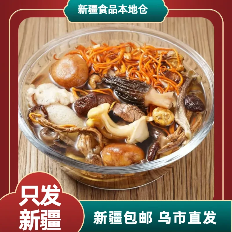 【新疆包邮】钧君乐八菌臻品菌汤包100g炖汤煲汤