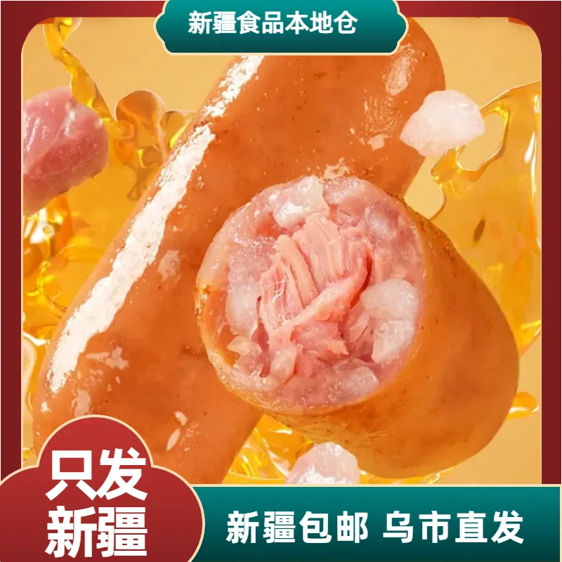 新疆包邮小身板牛筋劲道肠香辣味700g/盒