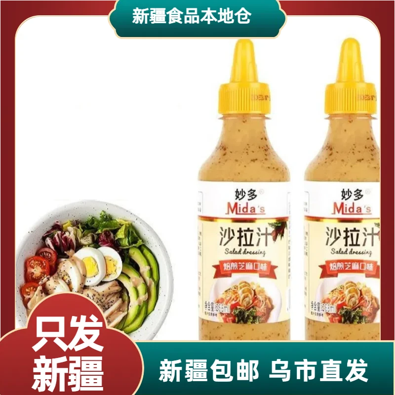 新疆包邮妙多沙拉汁焙煎芝麻口味258ml
