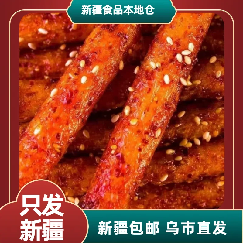 新疆包邮森吧魔力辣条62g*5袋网红辣条办公室解馋小零食休闲食品