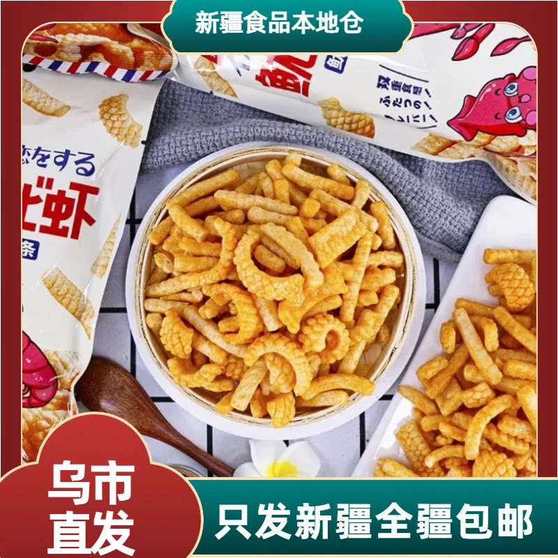 【新疆包邮】彩虹鲜虾片/鱿鱼爱上虾/小鸭爱波浪70g零食酥脆鲜脆