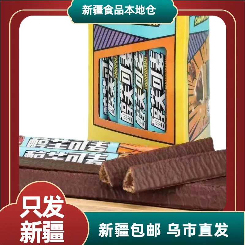 新疆包邮【巧克力味/牛奶味22g*20袋】醇芙可麦440g/盒