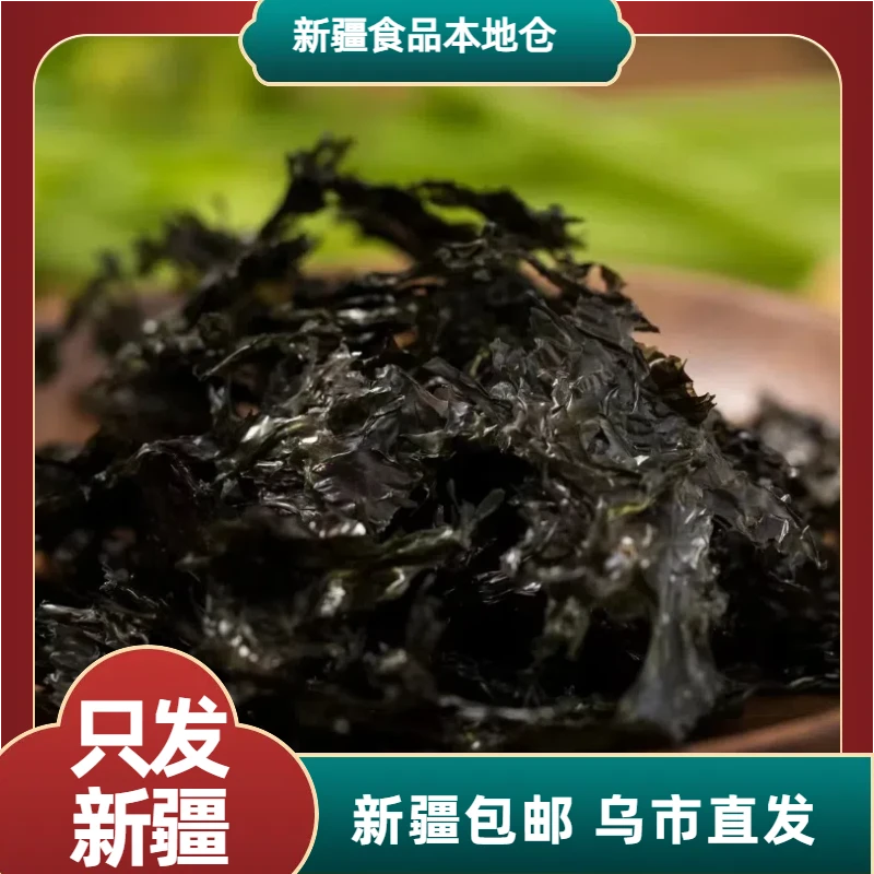 【新疆包邮】海门岛纯紫菜100g/袋干菜