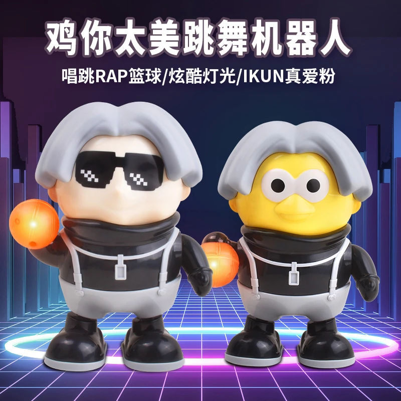 儿童会唱歌跳舞机器人鸡你太美手办公仔蔡徐坤小黑子ikun电动玩具