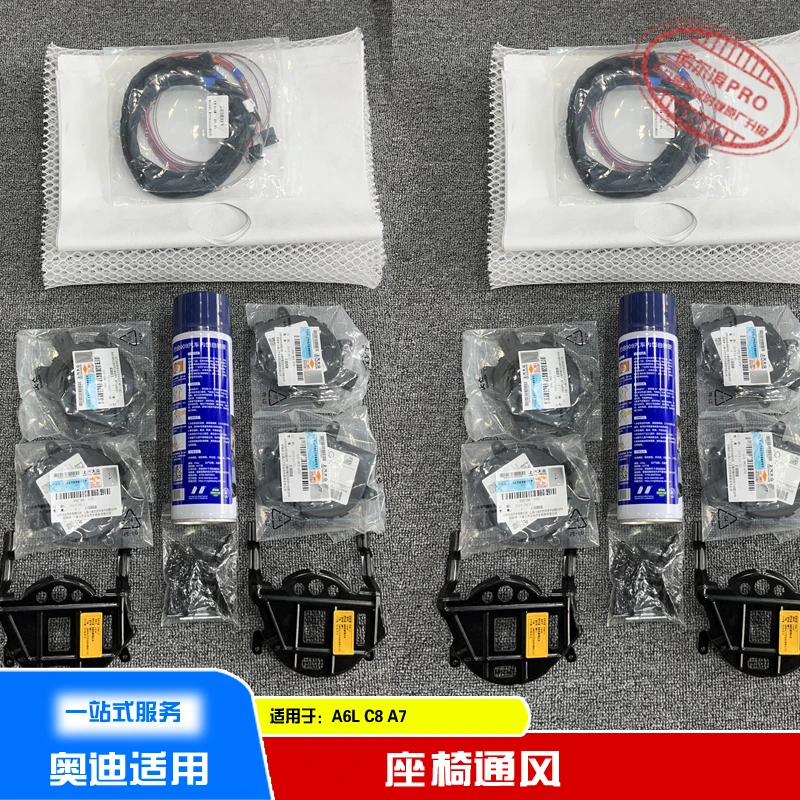 奥迪A6L C8 A7 座椅通风