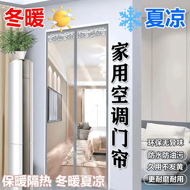 全磁条挡风门帘隔断帘空调保暖防风家用厨房透明防油烟隔挡帘磁吸