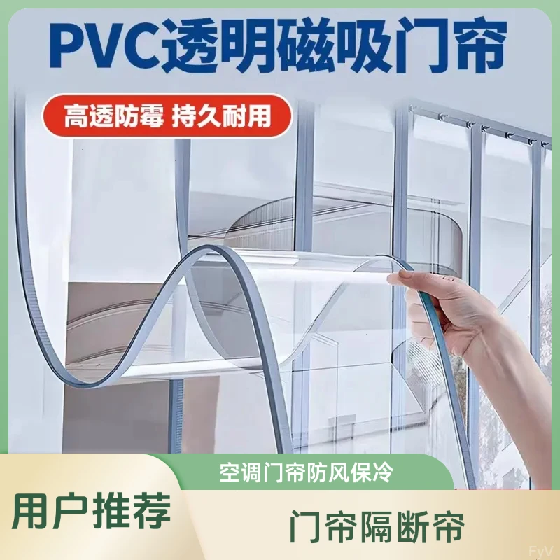 空调门帘夏季挡风保冷防风透明自吸隔断帘店铺商用磁吸塑料软皮帘