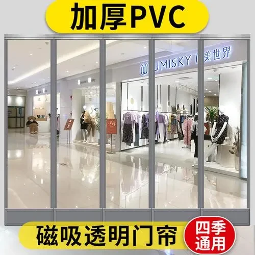 空调门帘商用防风磁吸透明隔断PVC家用皮门帘2024新款多尺寸分片