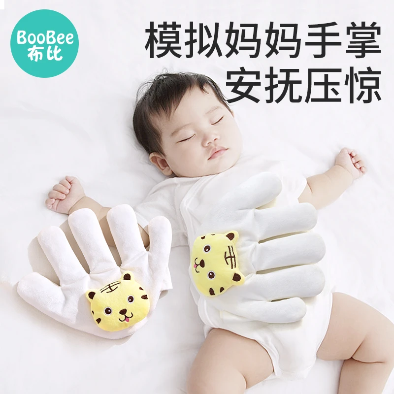 婴儿安抚手掌宝宝哄睡安全感防惊跳神器胀排气防惊跳压枕安抚玩偶