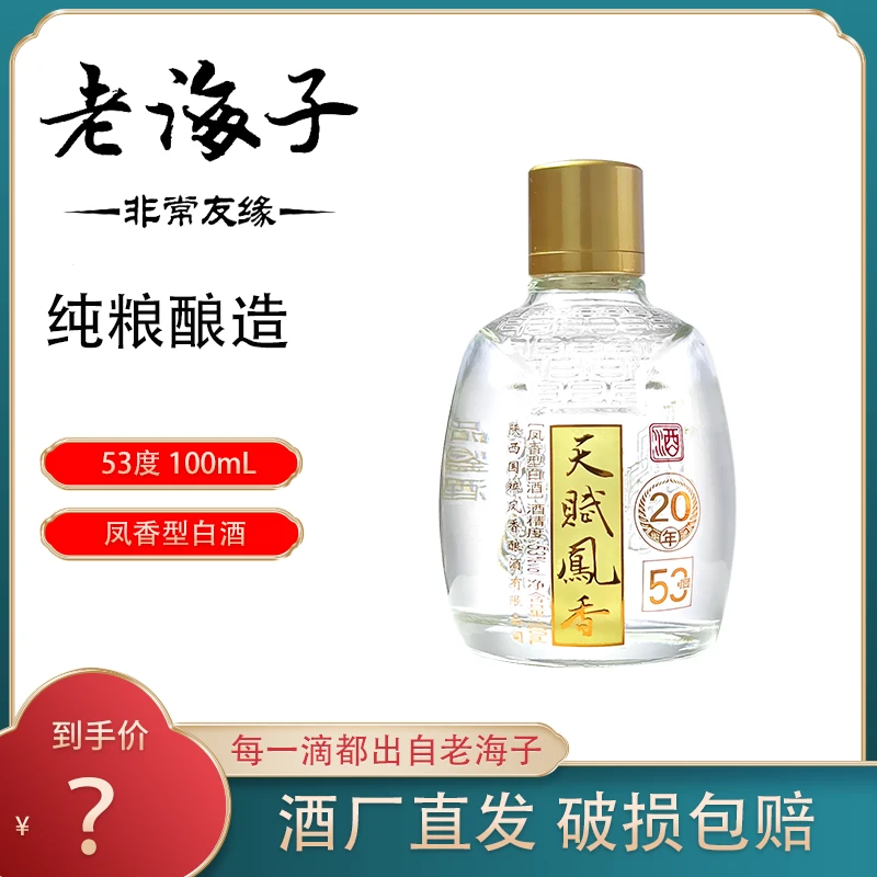 老海子非常友缘【20年陈酿】凤香高度白酒纯粮品鉴酒53度100ml