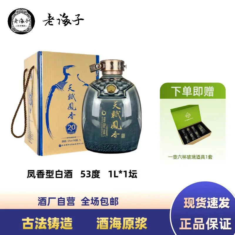 老海子非常友缘老海子【20年坛子酒】凤香型高度白酒53度1L