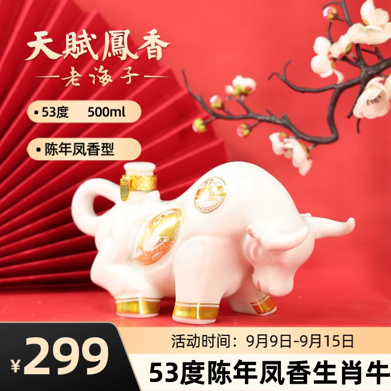 老海子非常友缘【生肖牛】凤香型高度白酒纯粮纪念礼盒53度500ml