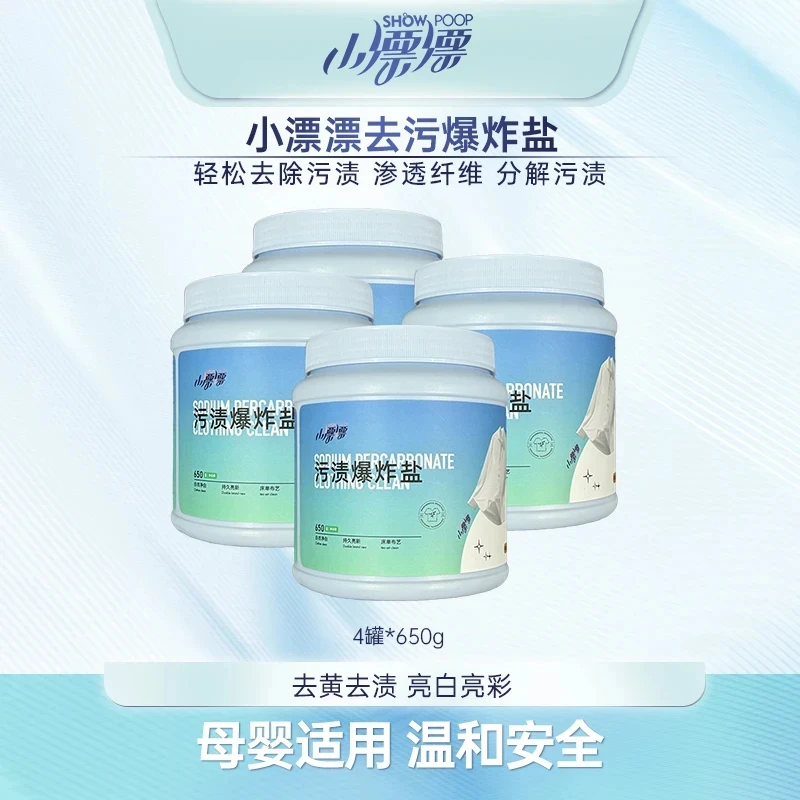 小漂漂炸盐大桶留香增白去污持久家用强效增强活氧