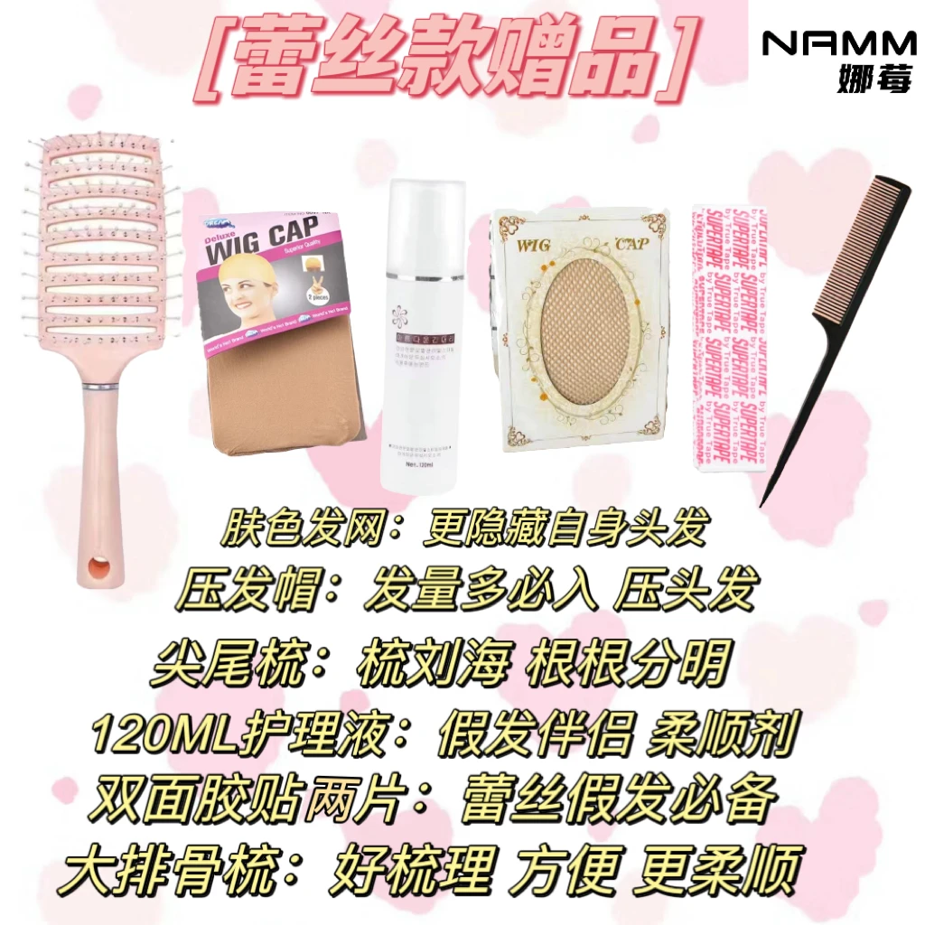 NAMM/娜莓手织假发配件赠品六件套发网压发帽护理液尖尾梳排骨梳