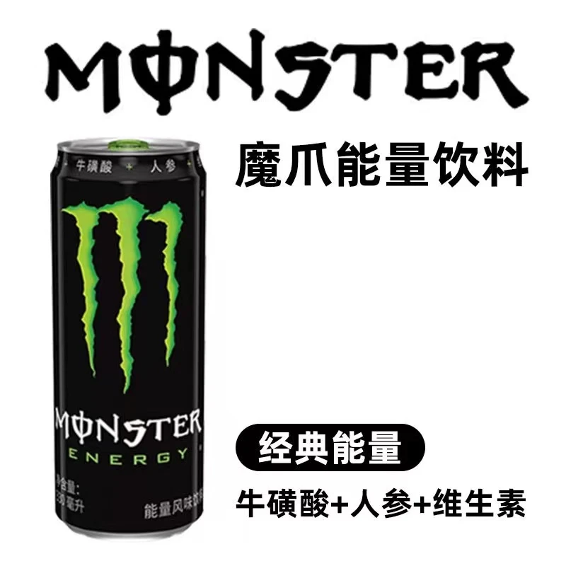 可口可乐魔爪Monster能量风味饮料330ml经典原味白爪整箱清仓批发