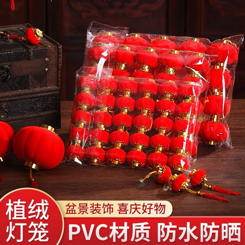 结婚小灯笼挂件装饰树上春节大红植绒灯笼串客厅室内盆景阳台布置