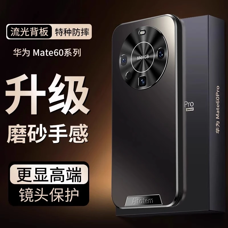 星光艺术适用华为mate60手机壳磨砂新款高端奢华魅特简约保护套