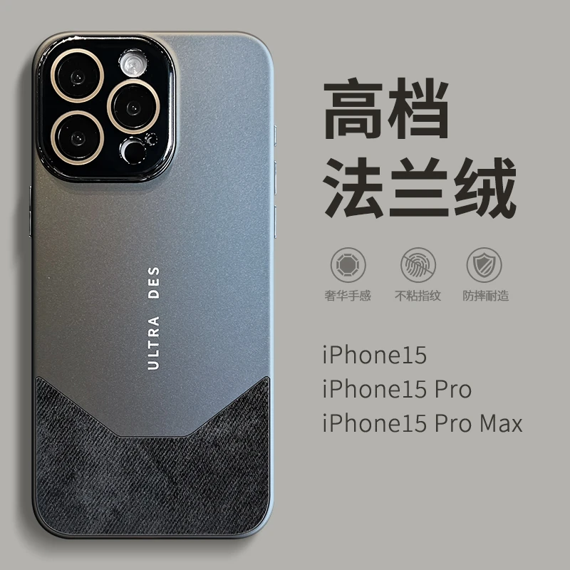 高档法兰绒适用苹果15promax手机壳15pro新款商务全包防摔手机套
