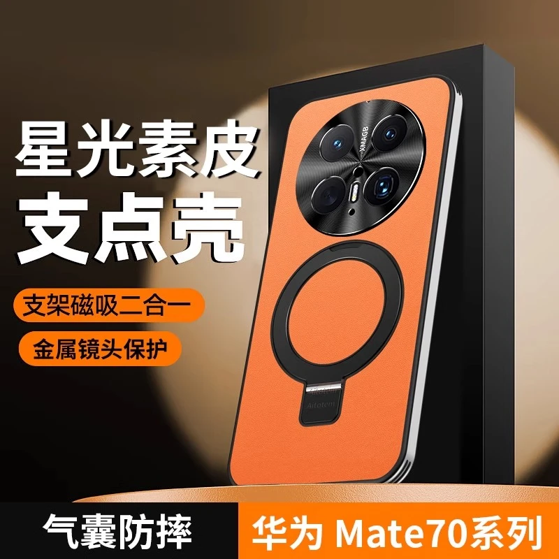 华为Mate70手机壳支架素皮华为 Mate70 Pro直边磁吸新款全包防摔