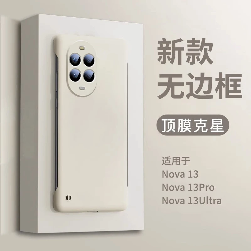 适用华为nova13pro手机壳新款肤感无边框nova12ultra超薄保护套