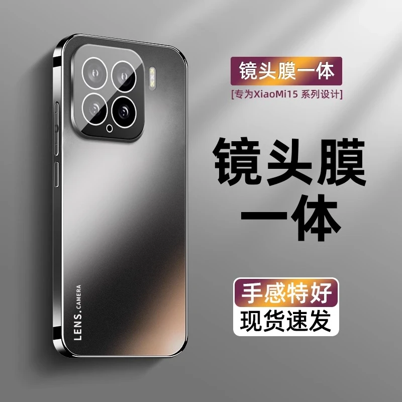 适用小米15手机壳新款15pro电镀磨砂玻璃自带镜头膜超薄全包防摔