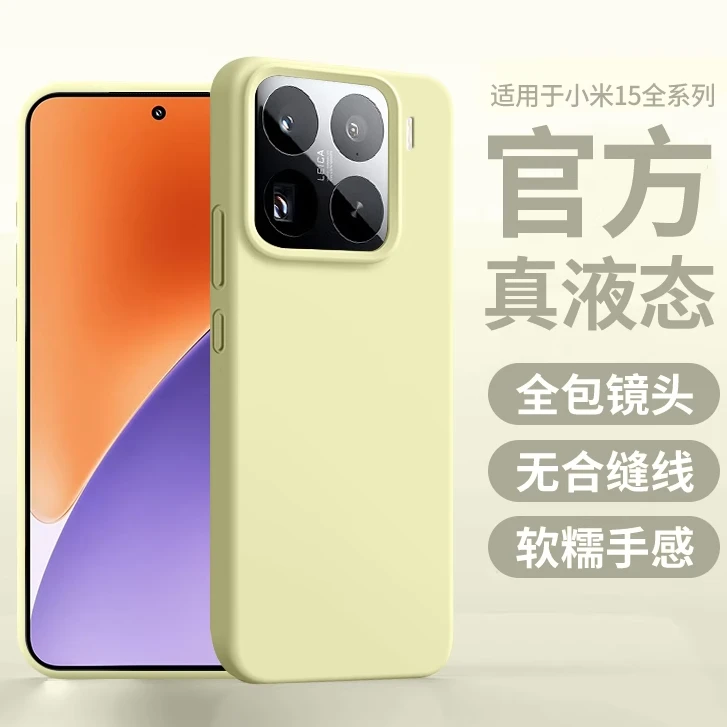 适用小米15手机壳新款秋冬xiaomi 15pro液态硅胶镜头全包防摔