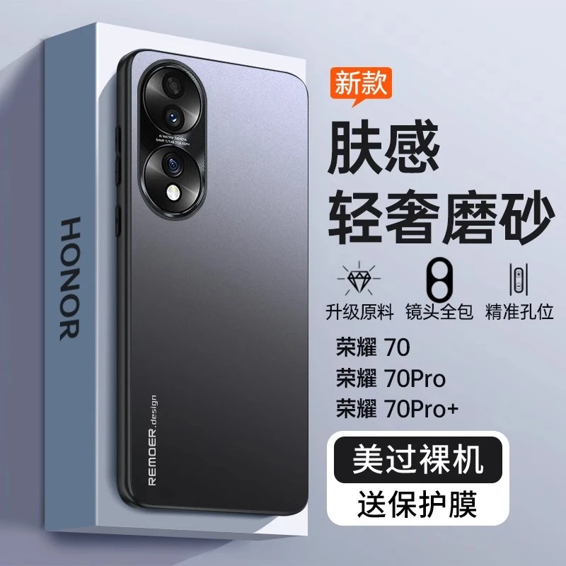 适用于荣耀7070手机壳honor70Pro全包70Por+防摔超薄新款保护套